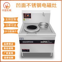 商用型凹面电炒炉大功率食堂专用不锈钢电磁灶多功能不锈钢电磁炉